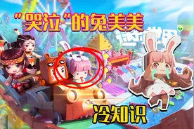 迷你世界冷知识：过山车上“哭泣”的兔美美，好奇怪的表情和举动视频封面
