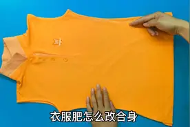 衣服肥了怎么修改？一比一画一剪一缝，方法简单轻松在家改衣！视频封面