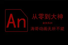 An中的3d旋转工具应用视频封面