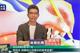 朱广权用段子评所谓高考是文化巅峰  转给经历高考的你！视频封面