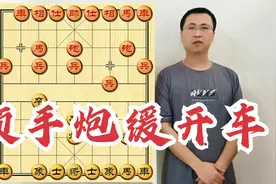 铁律：有象棋的地方，就有秦琼卖马！以不变应万变，万变不离其宗视频封面