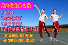 30分钟大众有氧健身操，精选4首感恩歌曲，听哭了多少孝顺儿女？视频封面
