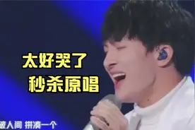 周深再唱《这世界那么多人》，短短几天播放破亿，网友：破防了视频封面