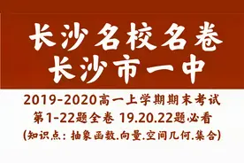 【★解答题22】湖南省长沙市一中炎德英才2019-2020高一期末考试