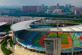 合肥奥林匹克体育中心，位于蜀山区，成功承办安徽第十一届运动会视频封面
