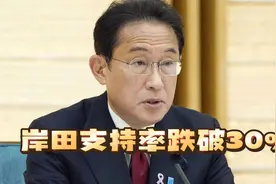 求锤得锤！日本经济可能倒退30年，岸田支持率跌破30%视频封面