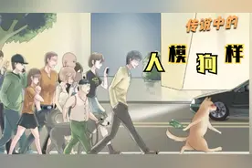 6 | 趁我喝醉，狗子和我互换身体，在街上当起了居委会大妈的职视频封面