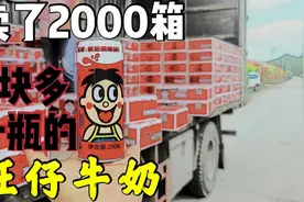 小伙卖了2000箱1块钱一瓶的旺仔牛奶，很高兴临期食品没有浪费视频封面
