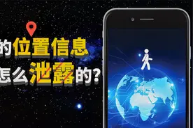 感觉自己行踪很隐秘，但为什么女朋友总能知道我在哪？视频封面