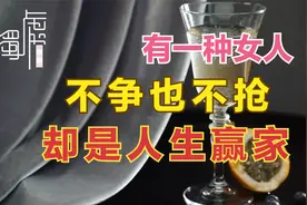 有一种女人，不争也不抢，却是人生赢家视频封面