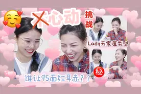 【不心动挑战】95的大型翻车现场vs阿天撒狗粮名场面。