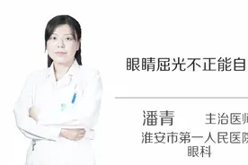 专家解答：眼睛屈光不正能自愈吗视频封面