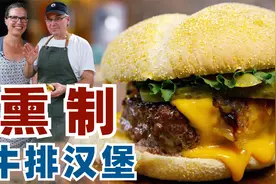 外国人怎么做汉堡？教你让肉饼鲜嫩多汁的秘诀，在家就能做！视频封面