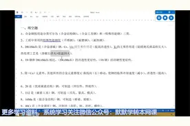 江苏专转本默默学机械工程类专业课理论综合试看02-02合金钢-1视频封面