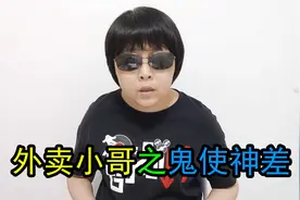 外卖小哥接到幽灵订单，鬼使神差转行成为侦探狗仔，这口锅编剧背视频封面