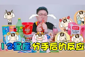12星座分手后的反应，水瓶座会疯狂吃吃吃，你猜哪个星座最委屈