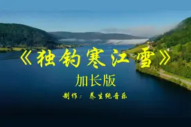 《独钓寒江雪》箫演奏加长版，安然自若，静心安神，寂静清冷视频封面