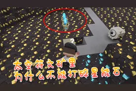 迷你世界：天空上的宝藏！萌眼星里拥有毁灭意志的符文石！