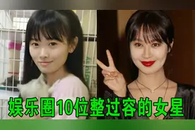 十大整容女星，李菲儿疯狂整容脸变僵，鞠婧祎堪称“人造人”视频封面