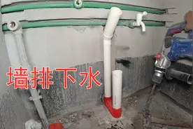 洗手盆下水做墙排有什么好处？如何施工？电工演示施工方法及教程视频封面