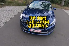 现代索纳塔德国高速极速测试视频封面