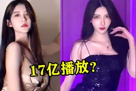 小姐姐又一首变装BGM火了？敬个礼就17亿播放？网友：是我太单纯视频封面