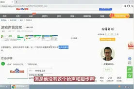 游戏声音异常怎么办？视频封面