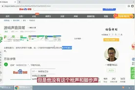 游戏声音异常怎么办？视频封面