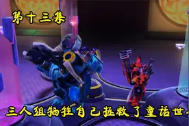 幻影三人组牺牲自己拯救了童话世界视频封面