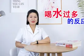 适当喝水有益健康，若喝得太多，可能引起2个“损伤”，趁早规避