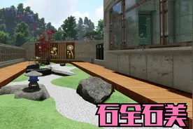 庭院有石，石全石美，这样的院子你喜欢吗？视频封面