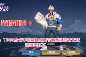 王者：1000战令币就能抽到典韦的蓝屏警告皮肤吗？这概率真高视频封面