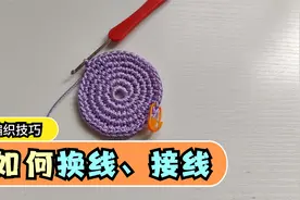 编织小技巧，一团线用完之后，如何没有痕迹的接线、换线，很实用视频封面