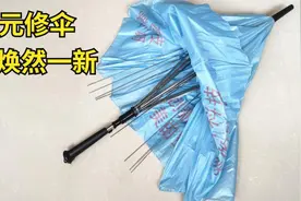 雨伞坏了怎么办？我来教你轻松修， 学会这个小窍门简单解决问题