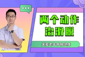 腰椎滑脱如何锻炼？两个动作简单有效，可以缓解腰部酸痛等问题视频封面