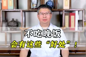 不吃晚饭，竟然有这么多的好处，现在知道还不晚！