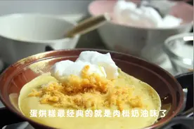 你知道【蛋烘糕里的“奶油”】其实是用蛋清做的吗？视频封面