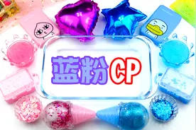 无硼砂“蓝粉CP”混泥，一边蓝色一边粉色，混合后会怎样呢视频封面