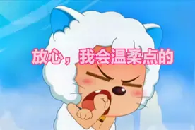 这才是真正的喜羊羊！视频封面