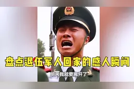 盘点退伍军人回家的感人瞬间，满载荣誉回归故里，父母激动落泪视频封面