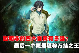 龙族：路明非的四大言灵有多强？最后一个更是堪称万挂之王！