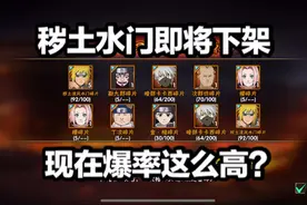 秽土水门即将下架，现在爆率这么高？