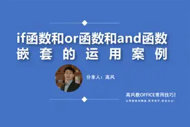 成都excel函数培训: if函数和or函数和and函数嵌套的运用案例？