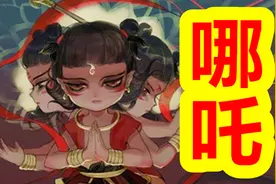 哪吒：一个道教金仙到佛教护法的神灵视频封面