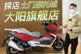 探店西安土门摩托城 大阳旗舰店150 350ADV踏板 透露今年新车信息视频封面