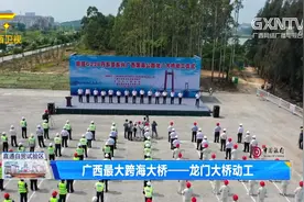 广西最大跨海大桥——龙门大桥动工视频封面