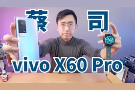「科技美学直播」 vivo X60 Pro开箱体验