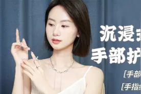 4步手部美白攻略｜养成漫画手，精致到指尖～视频封面