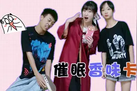 黑衣人使用“催眠香味卡”，大家都晕倒了，豆豆为何没事？视频封面