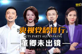 央视主持人党龄排行，接替欧阳夏丹的宝晓峰第2，刚强党龄太意外